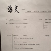 りょうり屋 くどう - 蕎麦のみなら¥1100です。