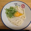 自家製さぬきうどんと肉 甚三 大門店