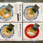 東陽町 らぁ麺 ばらや - 