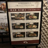 九州の旬 博多廊 大阪店 - 