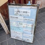 喰しん房松むら - 店舗前ランチメニュー表