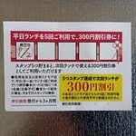 瀬戸内味覚処 芸州 本店 - 平日限定ランチスタンプカード