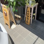 小田切鉄工所 - 