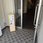 すしやのたい悟 - ビルの一階の奥に店は有りますが目印は此方の看板です。