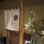 すしやのたい悟 - 店の暖簾