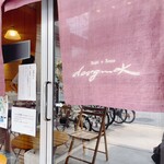 ベーグル&スコーン デザインケイ - 店外観