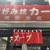 カープ 東京支店