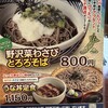 おらが蕎麦 ウィングキッチン京急鶴見店