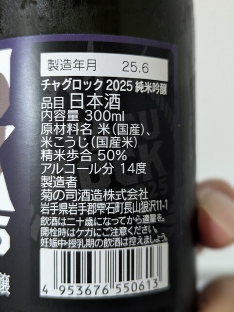 菊の司酒造 - 雫石町その他（その他）の写真