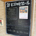 ビストロ ピエール - 