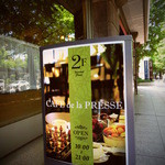 カフェドゥラプレス - 