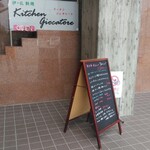 キッチン・ジョカトーレ - 