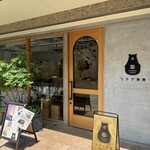 ツナグ茶房 - 