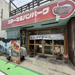 肉最強伝説 志賀島店 - 