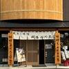 麺場 田所商店 豊橋店