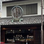 菊見せんべい総本店 - 