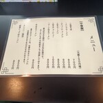 かわにし食堂 - メニュー。