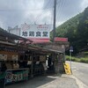 地鶏食堂 曲渕店