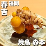 焼鳥 森本 - 