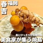 焼鳥 森本 - 