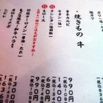ホルモン青木 - お品書き