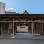 入鹿温泉ホテル瀞流荘 - 