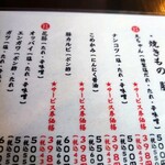 ホルモン青木 - お品書き
