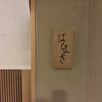 はらまさ - 