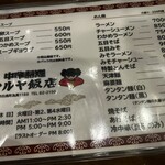 マルヤ飯店 - 