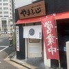讃岐うどん専門店 やまふじ