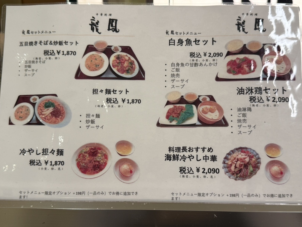メニュー写真 : 龍鳳 - 新宿/中華料理 | 食べログ
