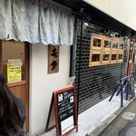 中華そば 笑歩 - 