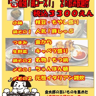 かしら焼き&もつ鍋 金太郎_2