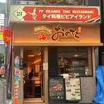 薪焼うなぎ 銀座おのでら - 看板のデザインからして日本人ぽく無いかも