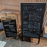 大阪福島焼肉 とっぷく - 