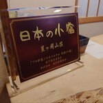 六合 尻焼温泉 星ヶ岡山荘 - 