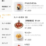 浅草フルーツカフェ SNOW BOWL - 