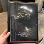 焼肉 大河 - 