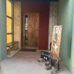 納屋～Cucina creativa～ - 