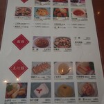 四海樓 - サイドメニュー