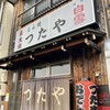 つたや