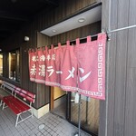 赤湯ラーメン 龍上海 - 