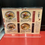 赤湯ラーメン 龍上海 - 