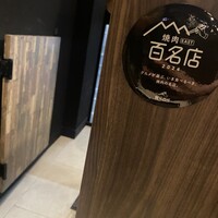 焼肉&手打ち冷麺 二郎 KANAYAMA - 