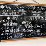 CHINESE DINING 瑞 - 週替わりランチ定食メニューボード