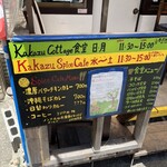 kakazu cottage食堂 - 