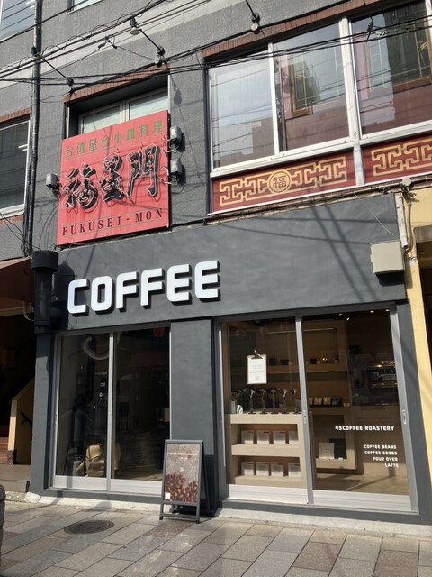 45 COFFEE ROASTERY（フォーティーファイブ コーヒー ロースタリー） - 青葉通一番町（コーヒースタンド）