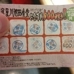 寝屋川池田食堂 - スタンプ全部たまりますた！