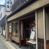 柿の葉ずし 平宗 奈良店