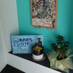 カレーカフェ あおぞらパパド - 